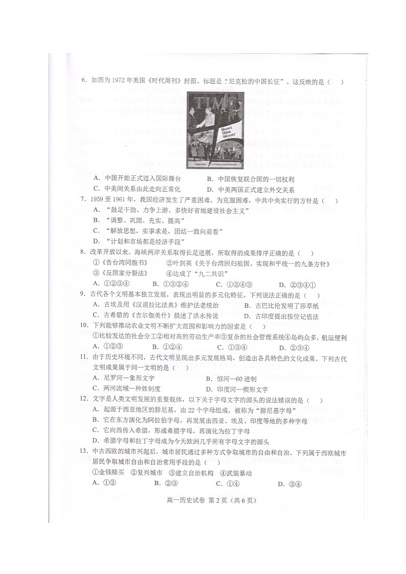 2021六安舒城县高一下学期期末质检历史试题扫描版含答案第2页