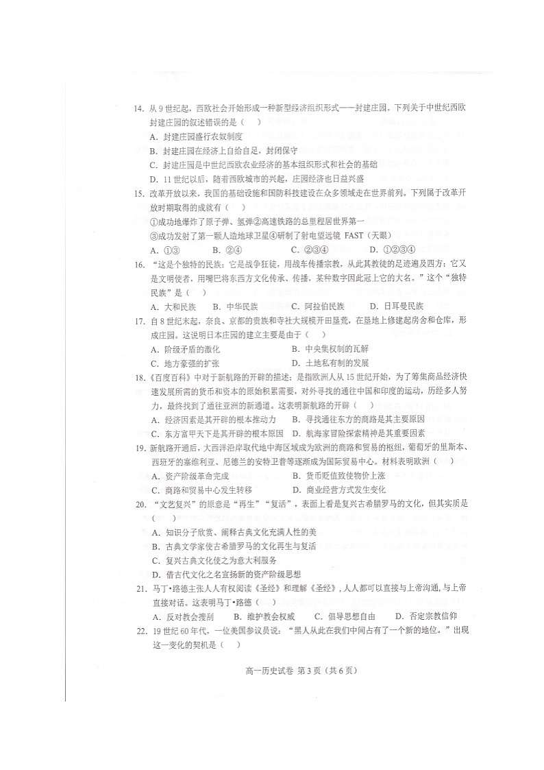 2021六安舒城县高一下学期期末质检历史试题扫描版含答案第3页