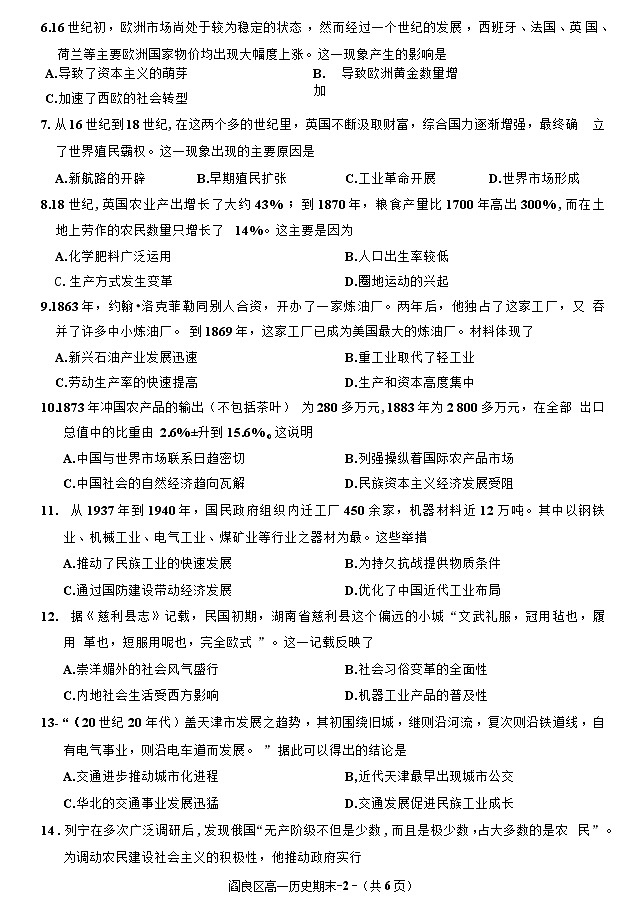 2021西安阎良区高一下学期期末历史试题含答案02