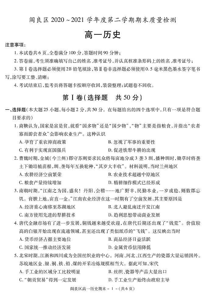 2021西安阎良区高一下学期期末历史试题PDF版含答案01