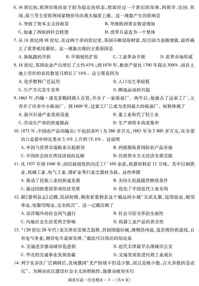 2021西安阎良区高一下学期期末历史试题PDF版含答案02