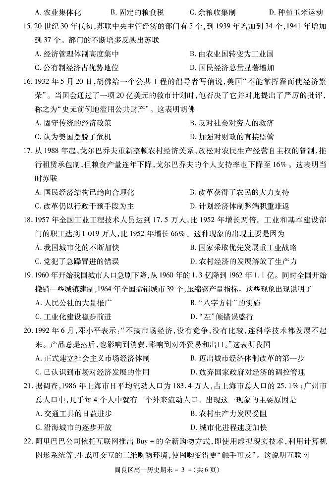 2021西安阎良区高一下学期期末历史试题PDF版含答案03