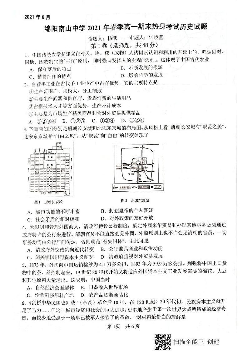 2021绵阳南山中学高一下学期期末热身考试历史试题图片版含答案01