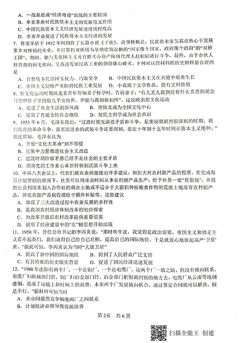 2021绵阳南山中学高一下学期期末热身考试历史试题图片版含答案02
