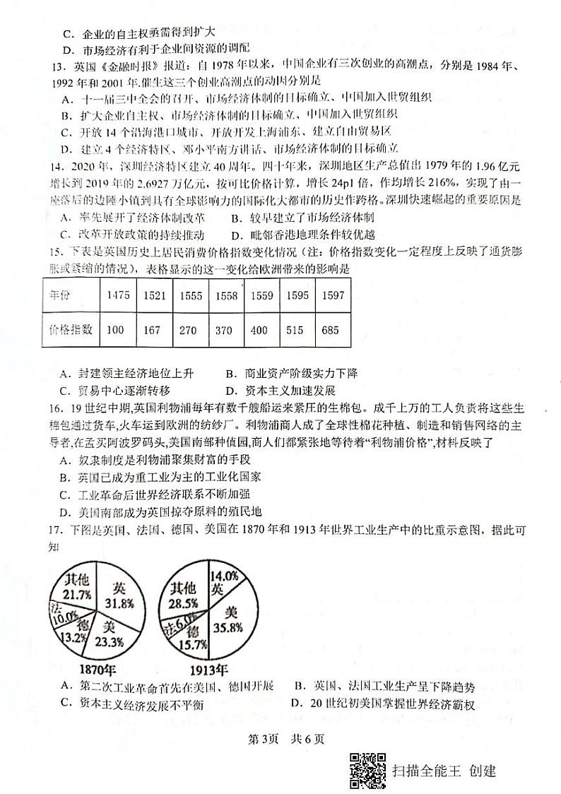 2021绵阳南山中学高一下学期期末热身考试历史试题图片版含答案03