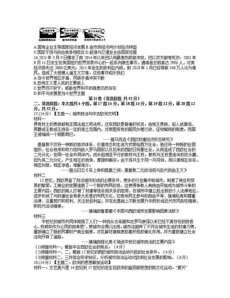 2021湖北省新高考联考协作体高一下学期期末考试历史试题含答案第3页