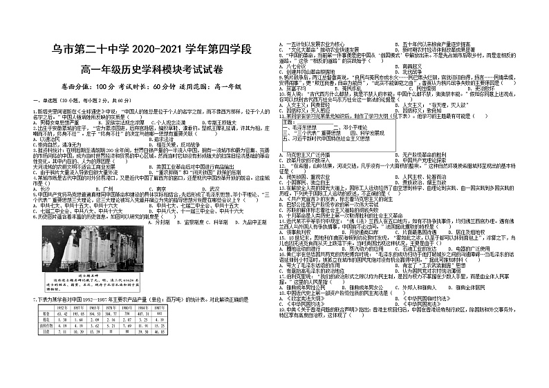 2021乌鲁木齐二十中高一下学期期末考试历史试题含答案第1页