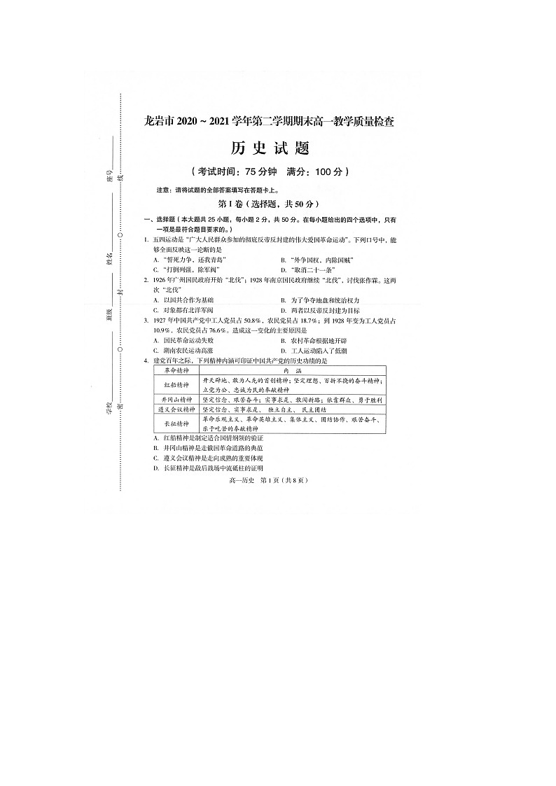 福建省龙岩市2020-2021学年高一下学期期末考试历史试题（图片版，含答案）第1页