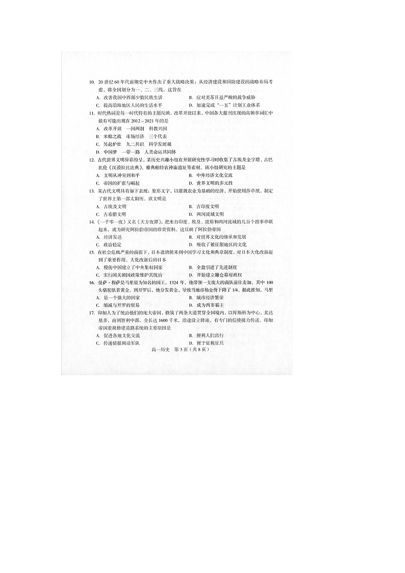 福建省龙岩市2020-2021学年高一下学期期末考试历史试题（图片版，含答案）第3页