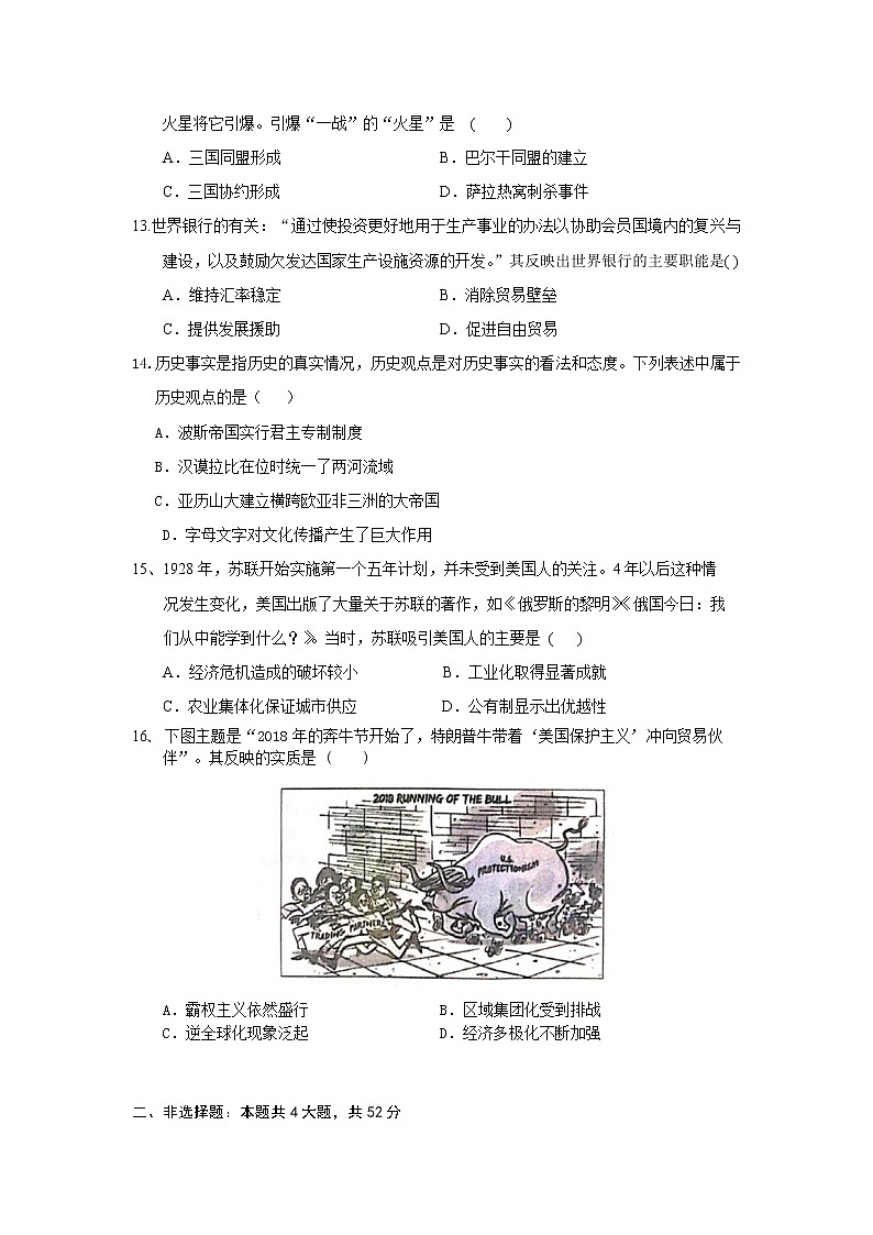 2021抚顺重点高中协作校高一下学期期末考试历史试卷含答案03