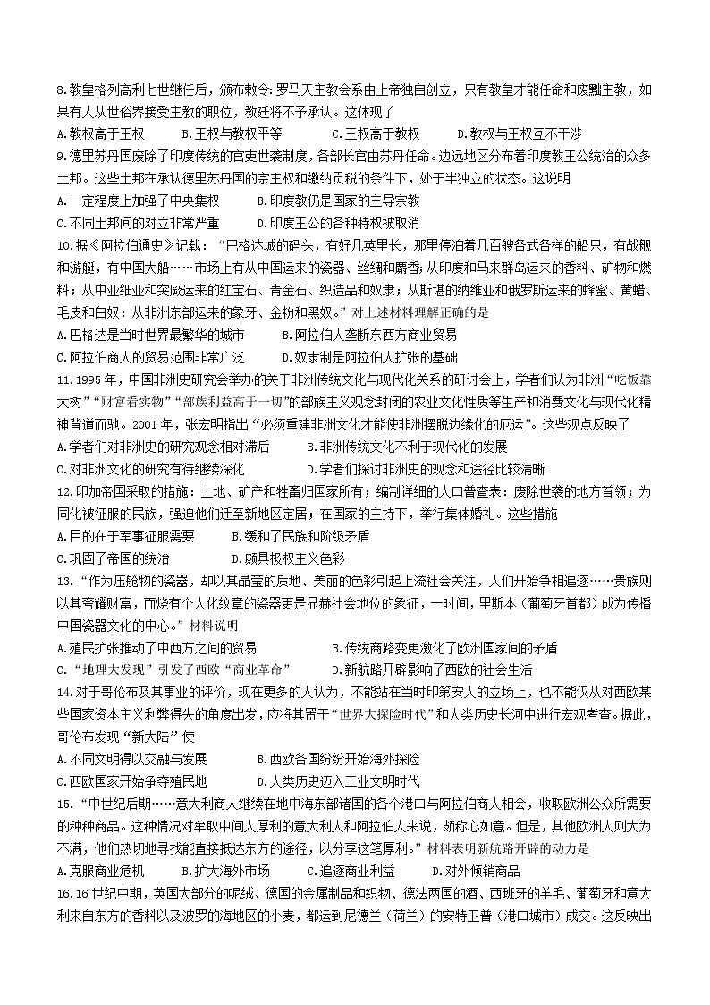 2021-2022学年广东省十五校联盟第二学期高一第一次联考历史试题含解析02