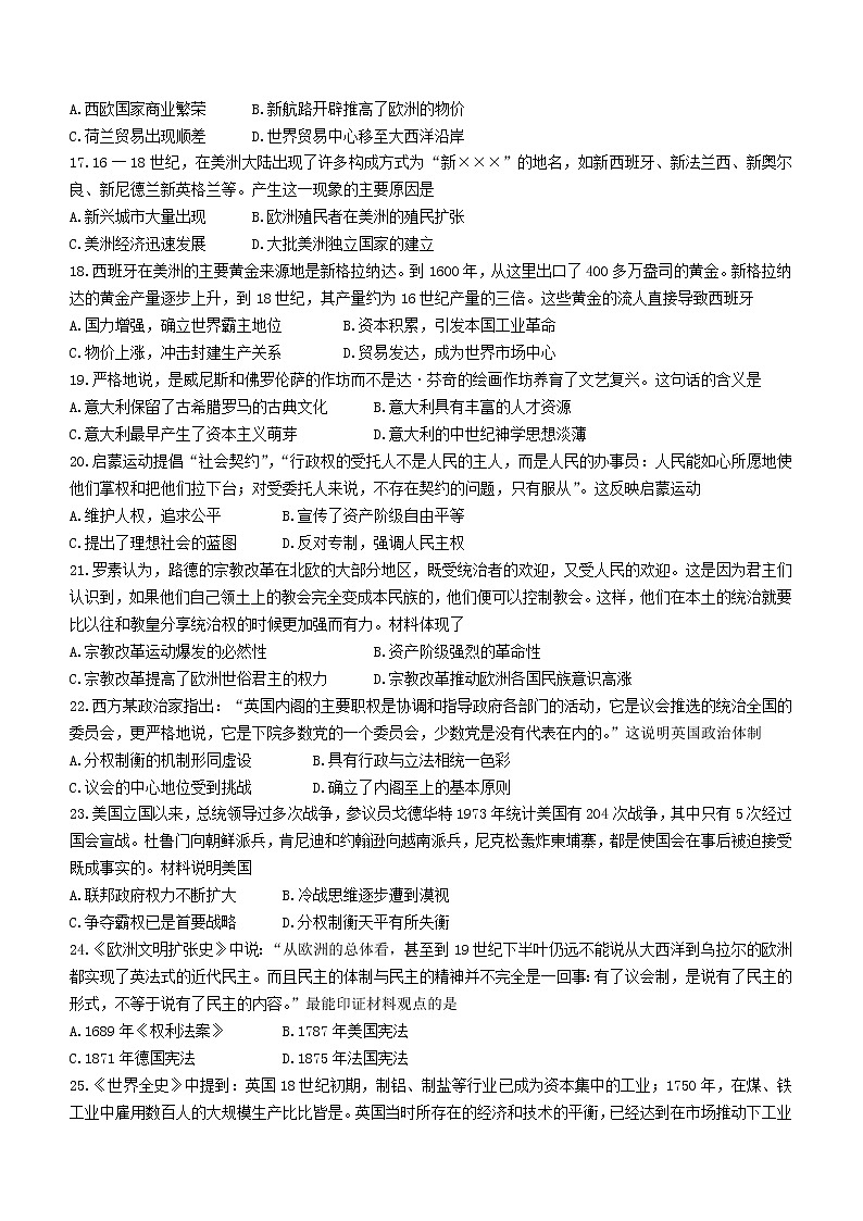 2021-2022学年广东省十五校联盟第二学期高一第一次联考历史试题含解析03