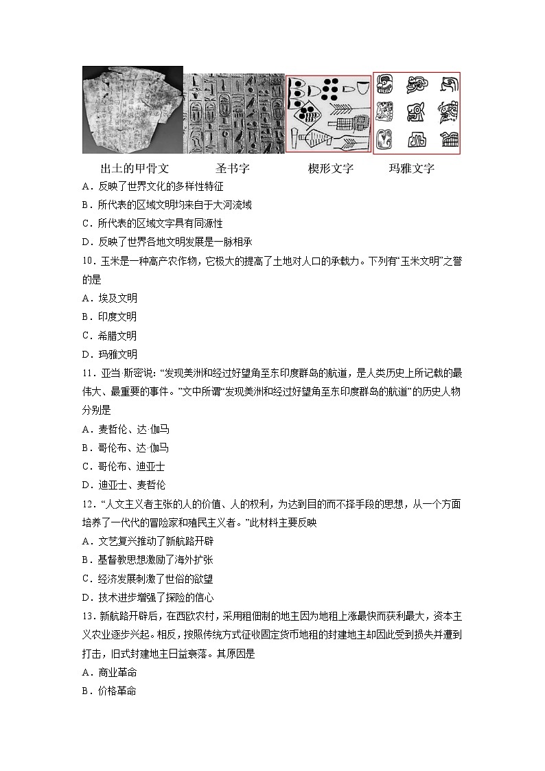 2021-2022学年天津市西青区杨柳青一中高一第二学期历史线上教学质量检测试题含解析第3页