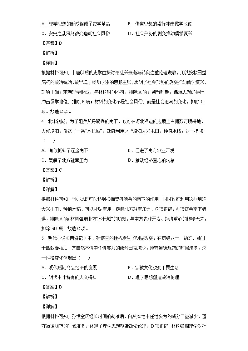 2022届湖北省华大新高考联盟高三4月教学质量测评历史试题含解析02