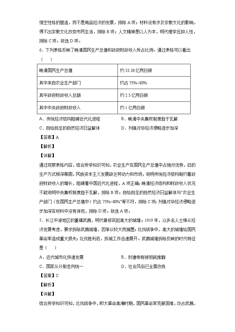 2022届湖北省华大新高考联盟高三4月教学质量测评历史试题含解析03