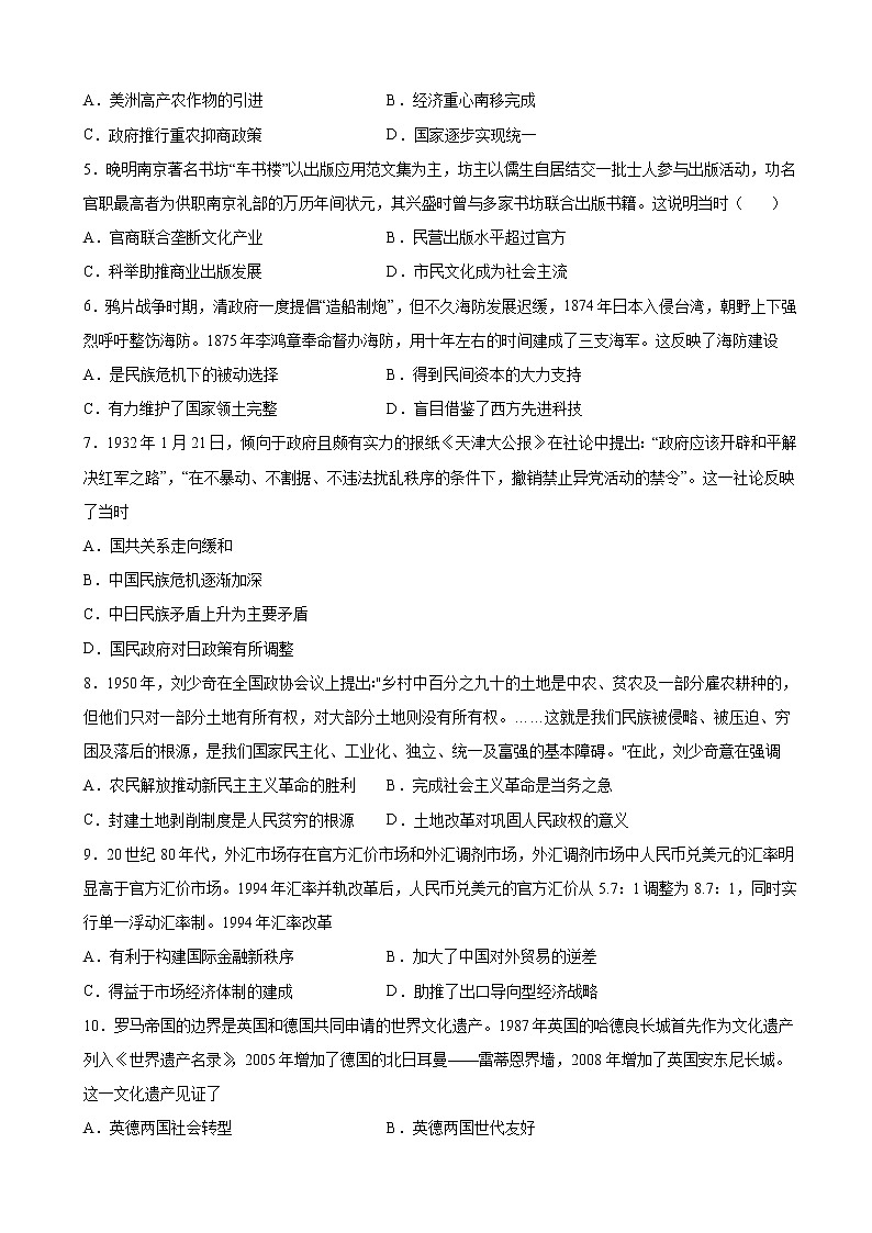 2022届天津市第一中学、益中学校高三下学期四月月考历史试题含解析第2页