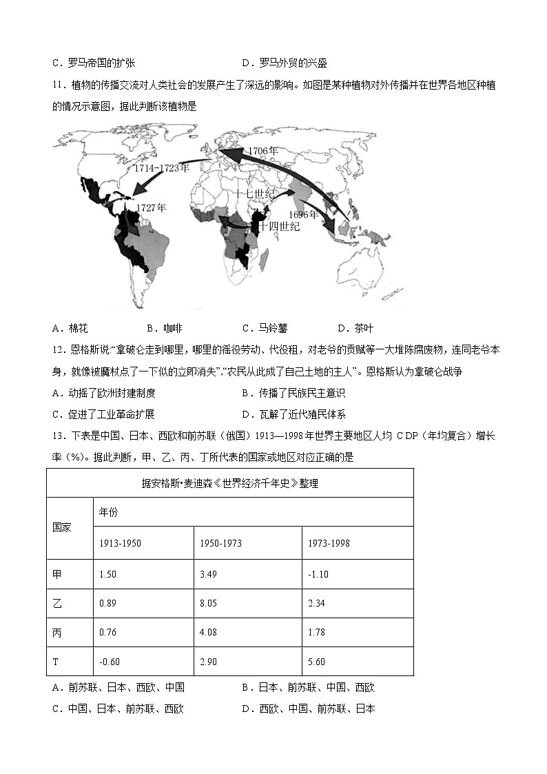 2022届天津市第一中学、益中学校高三下学期四月月考历史试题含解析第3页
