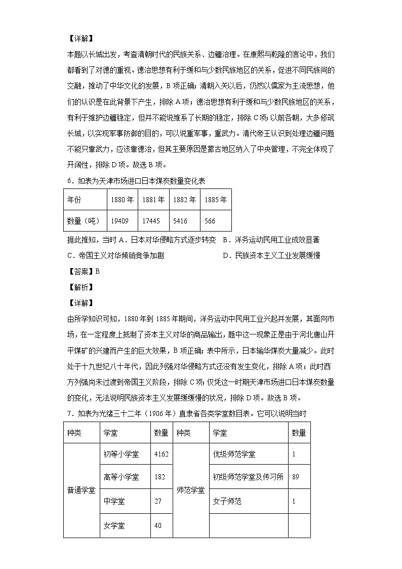2022届河北省高三4月全过程纵向评价历史试题含解析第3页