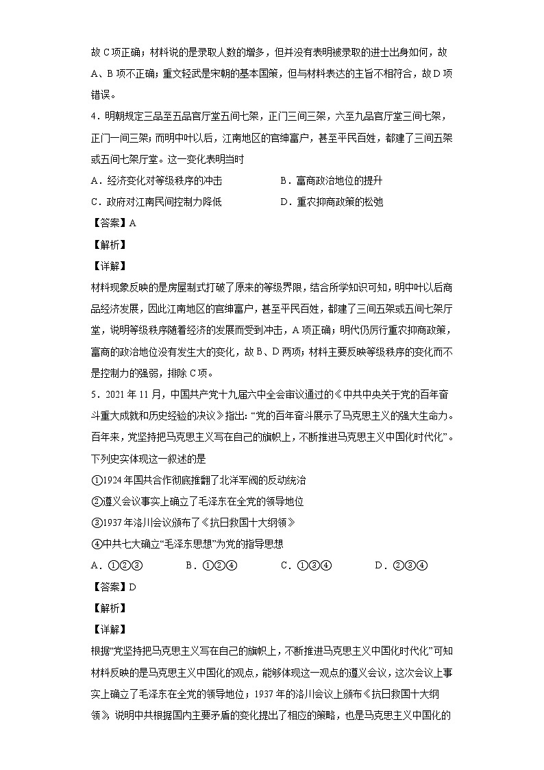 2022届西藏拉萨中学高三下学期第七次月考文综历史试题含解析02