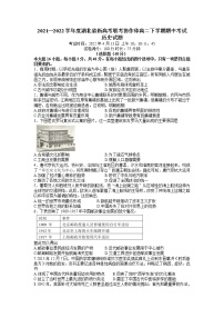 2021-2022学年湖北省新高考联考协作体高二下学期期中考试历史试题含解析