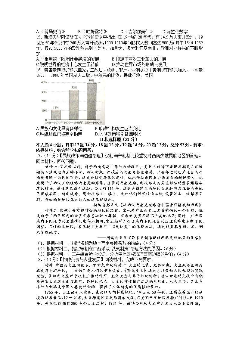 2021-2022学年湖北省新高考联考协作体高二下学期期中考试历史试题含解析03