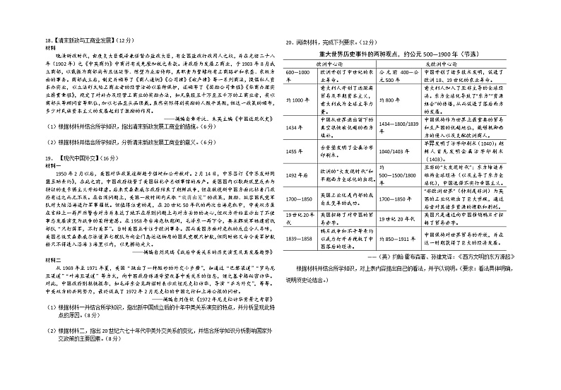 2022届湖北省襄阳市第五中学高三适应性考试（一）历史及答案03