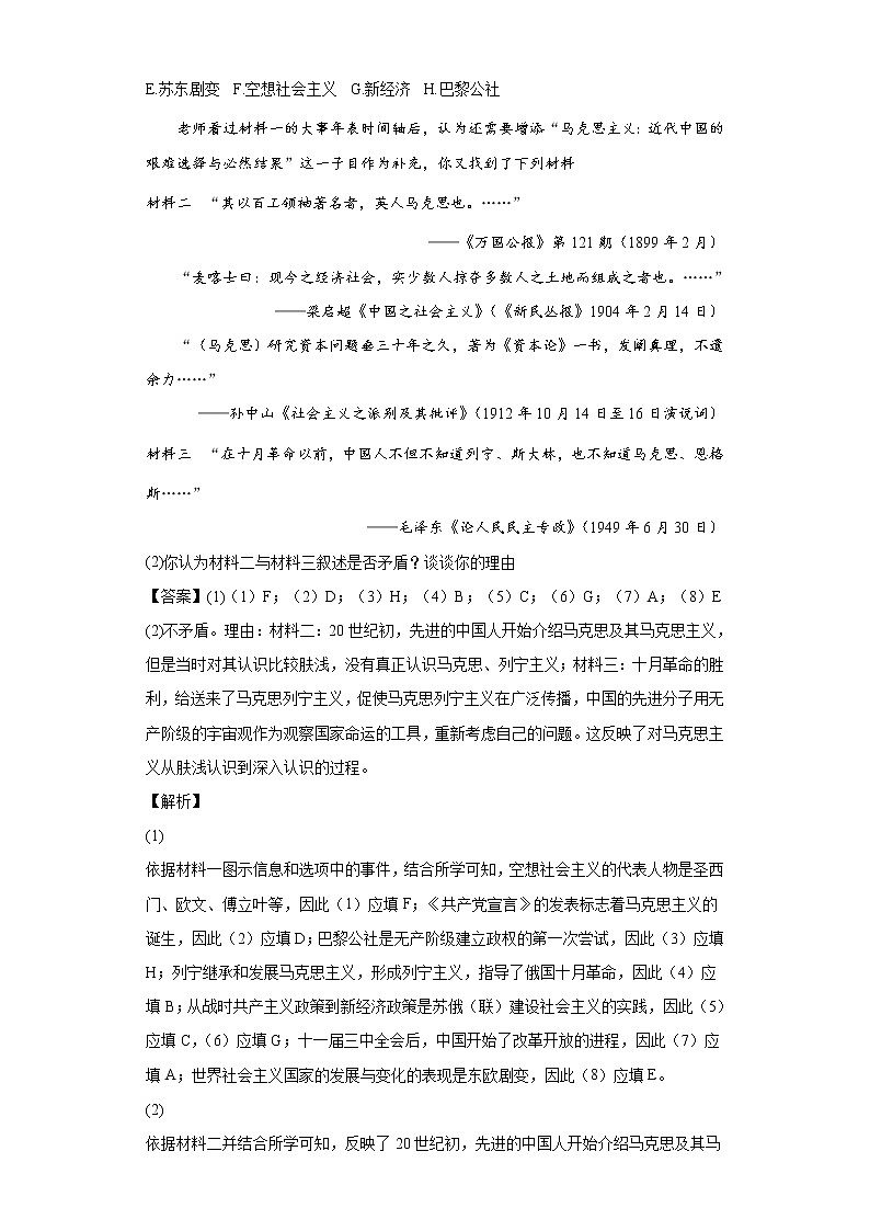 2022届上海市华东师范大学第二附属中学高三4月阶段测试历史试题含解析第3页