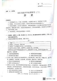 2022湖南省衡阳市高三毕业班联考（三）历史试题及答案