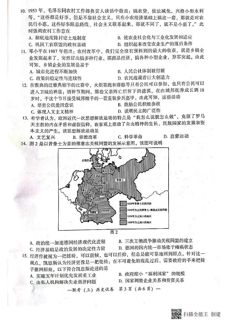 2022湖南省衡阳市高三毕业班联考（三）历史试题及答案03