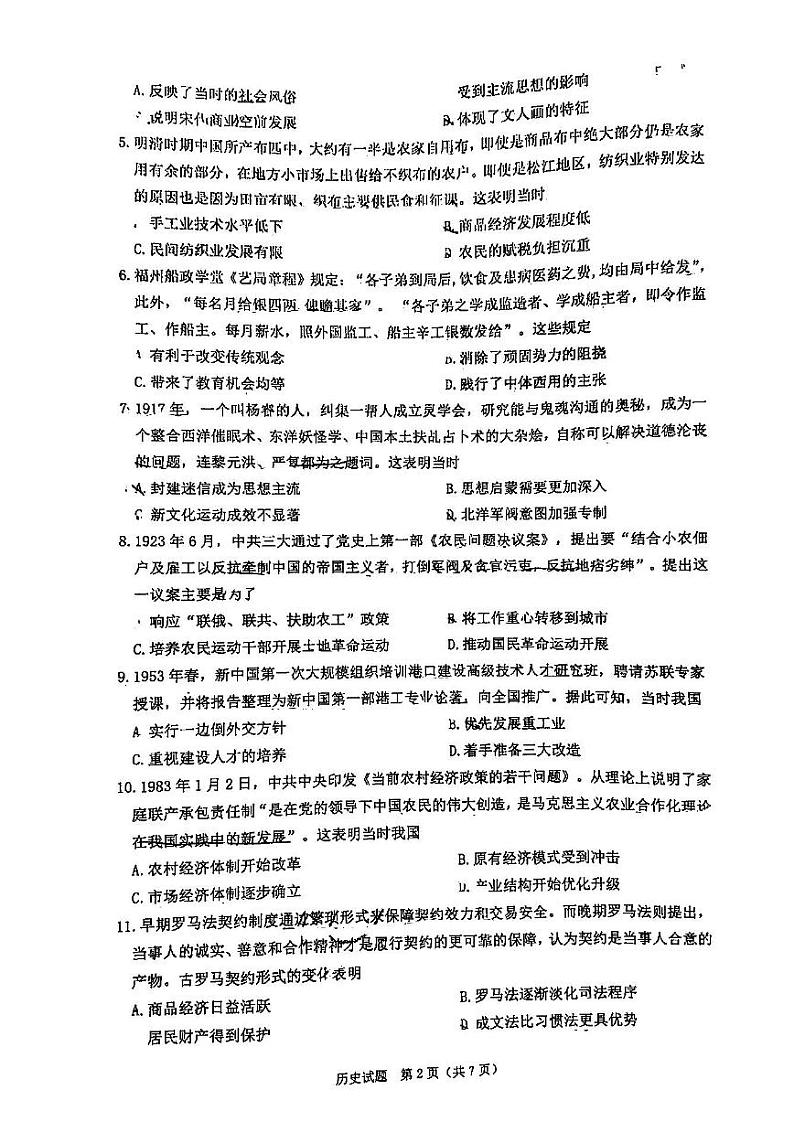 广东省2022届高三综合能力测试（三）历史试题含答案解析第2页