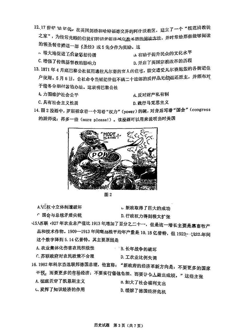 广东省2022届高三综合能力测试（三）历史试题含答案解析第3页
