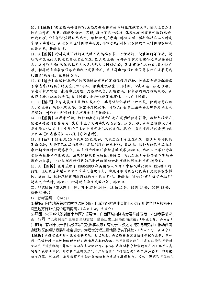 湖北省新高考联考协作体2021-2022学年高二下学期期中考试 历史 含解析练习题02