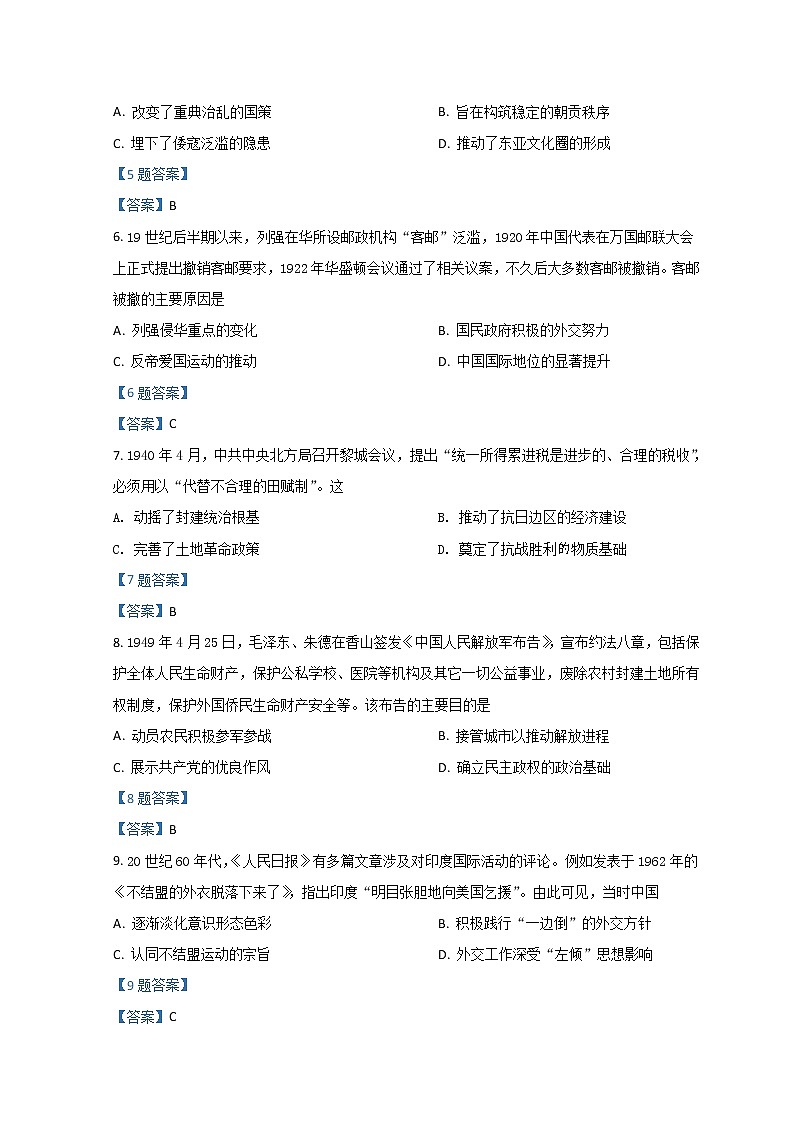 福建省福州市2022届高三下学期4月诊断性联考（二模）试题 历史 Word版含答案02