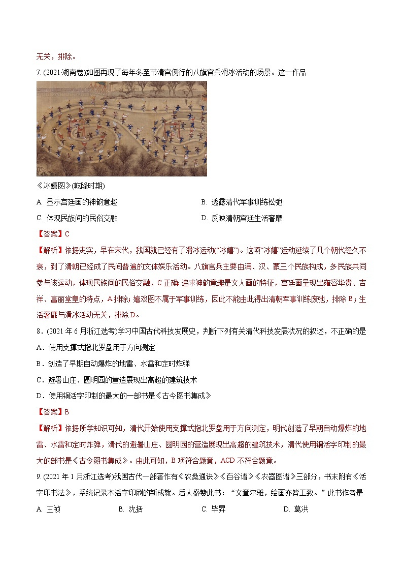 专题03 古代中国的思想文化与科技（含解析）2012-2021年高考历史真题分专题训练03