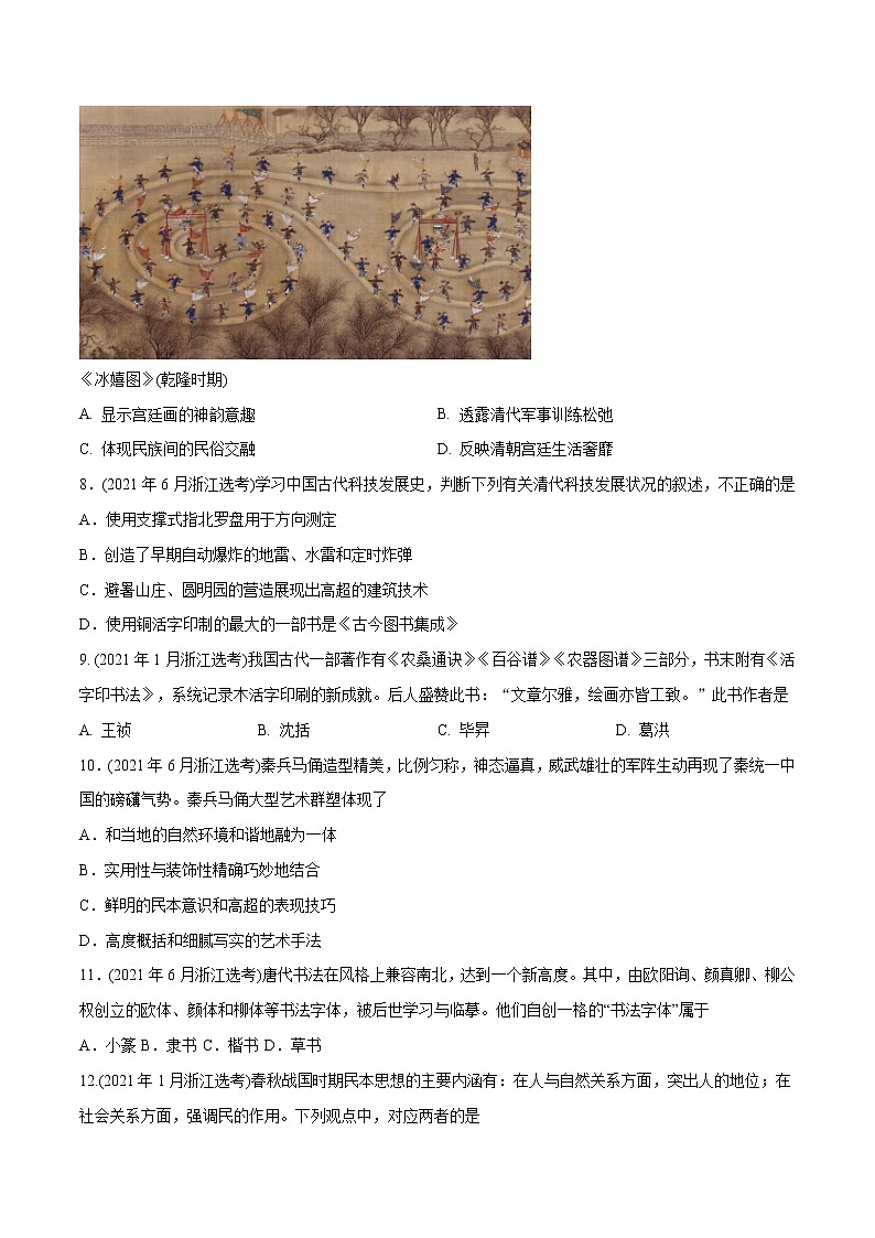 专题03 古代中国的思想文化与科技（含解析）2012-2021年高考历史真题分专题训练02