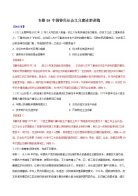 专题16 中国特色社会主义建设的道路（含解析）2012-2021年高考历史真题分专题训练