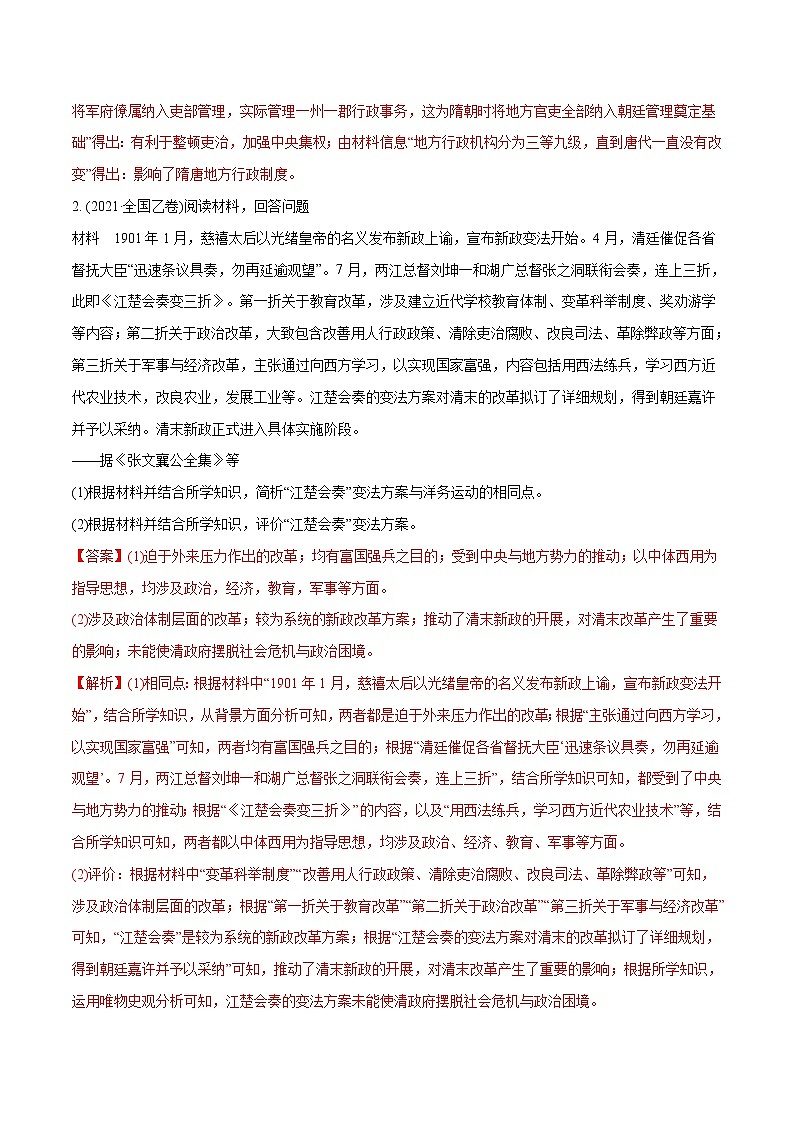 专题18 历史上重大改革回眸（教师版含解析）2012-2021年高考历史真题分专题训练 第2页