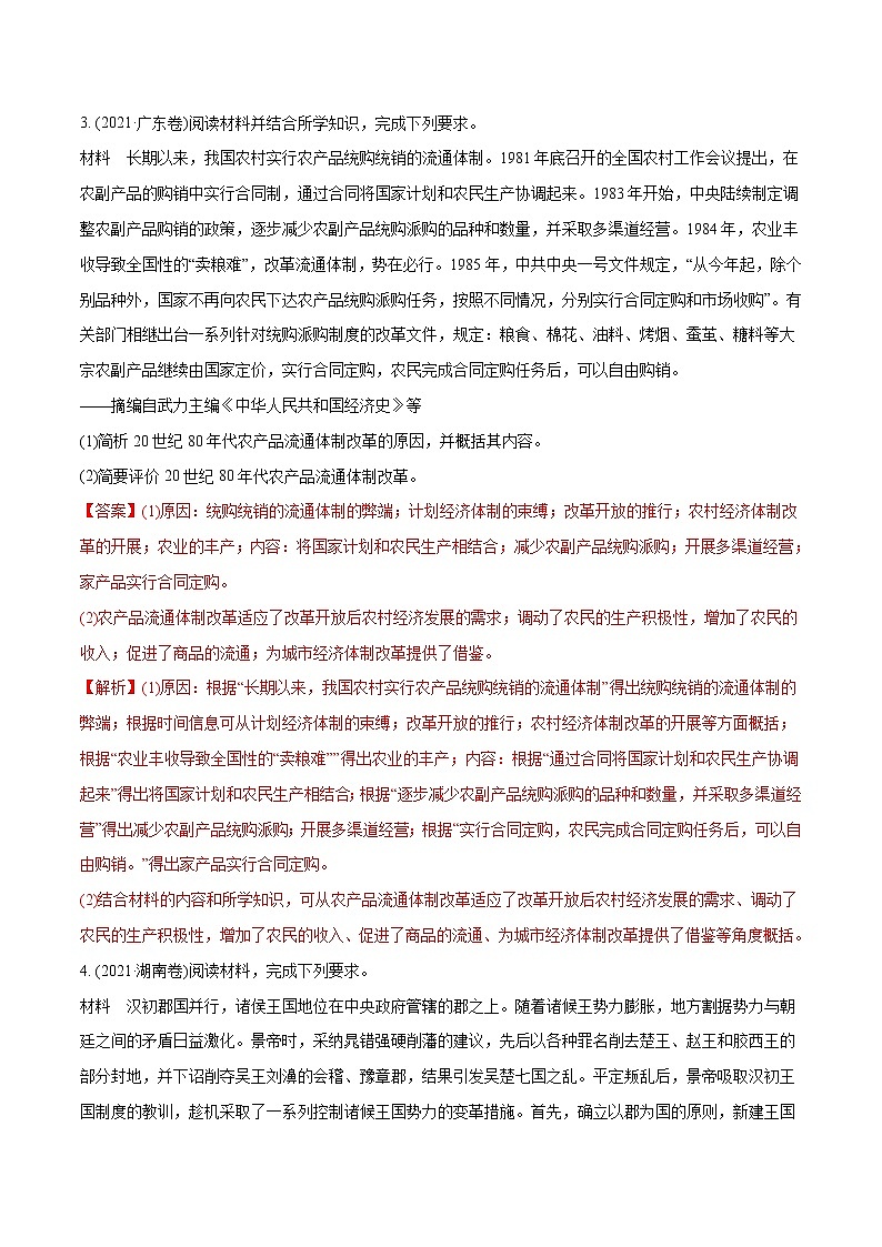 专题18 历史上重大改革回眸（教师版含解析）2012-2021年高考历史真题分专题训练 第3页