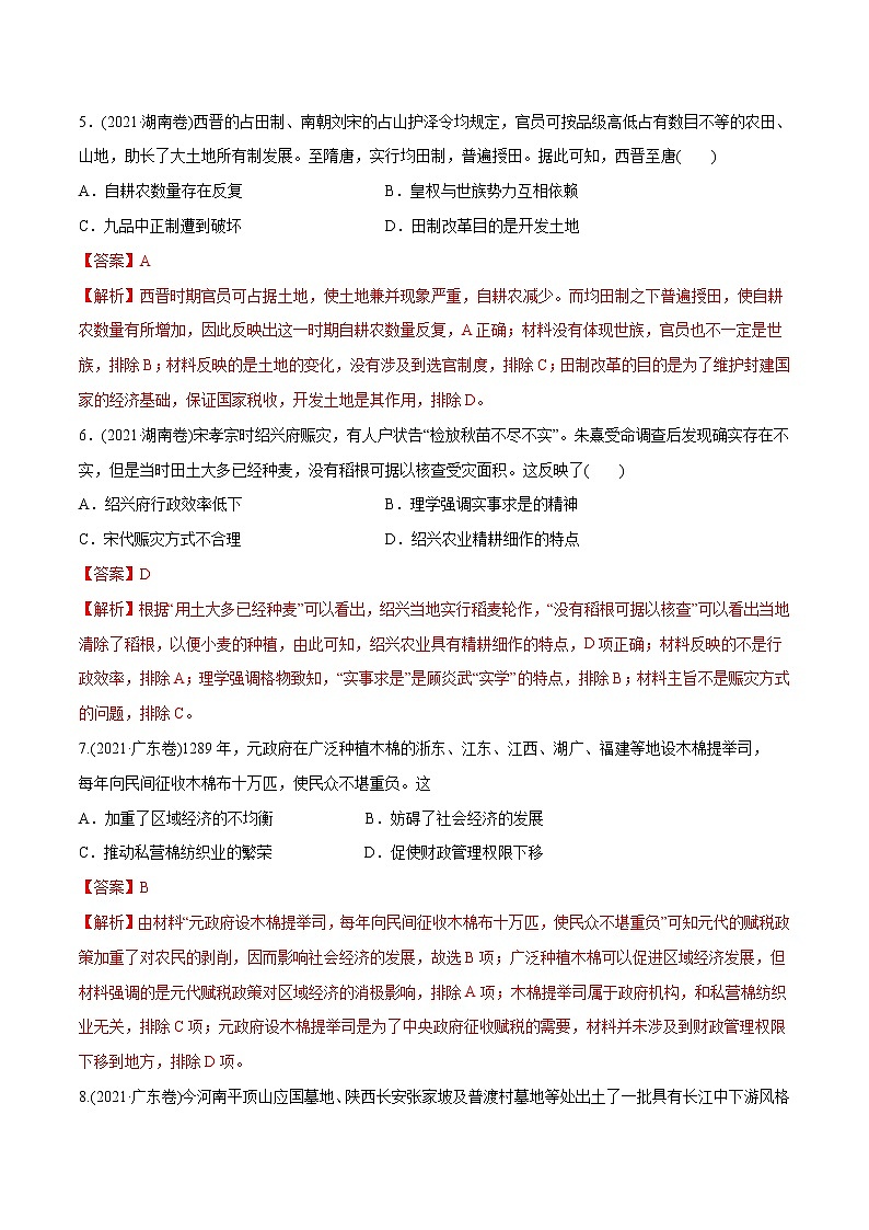 专题02 古代中国的经济（含解析）2012-2021年高考历史真题分专题训练03