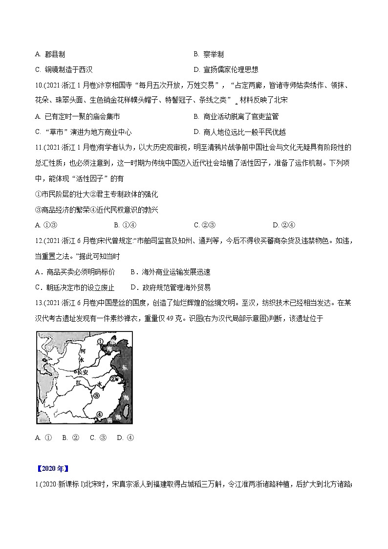 专题02 古代中国的经济（含解析）2012-2021年高考历史真题分专题训练03