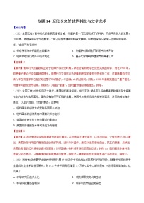 专题14 近代以来的世界科技与文学艺术（含解析）2012-2021年高考历史真题分专题训练