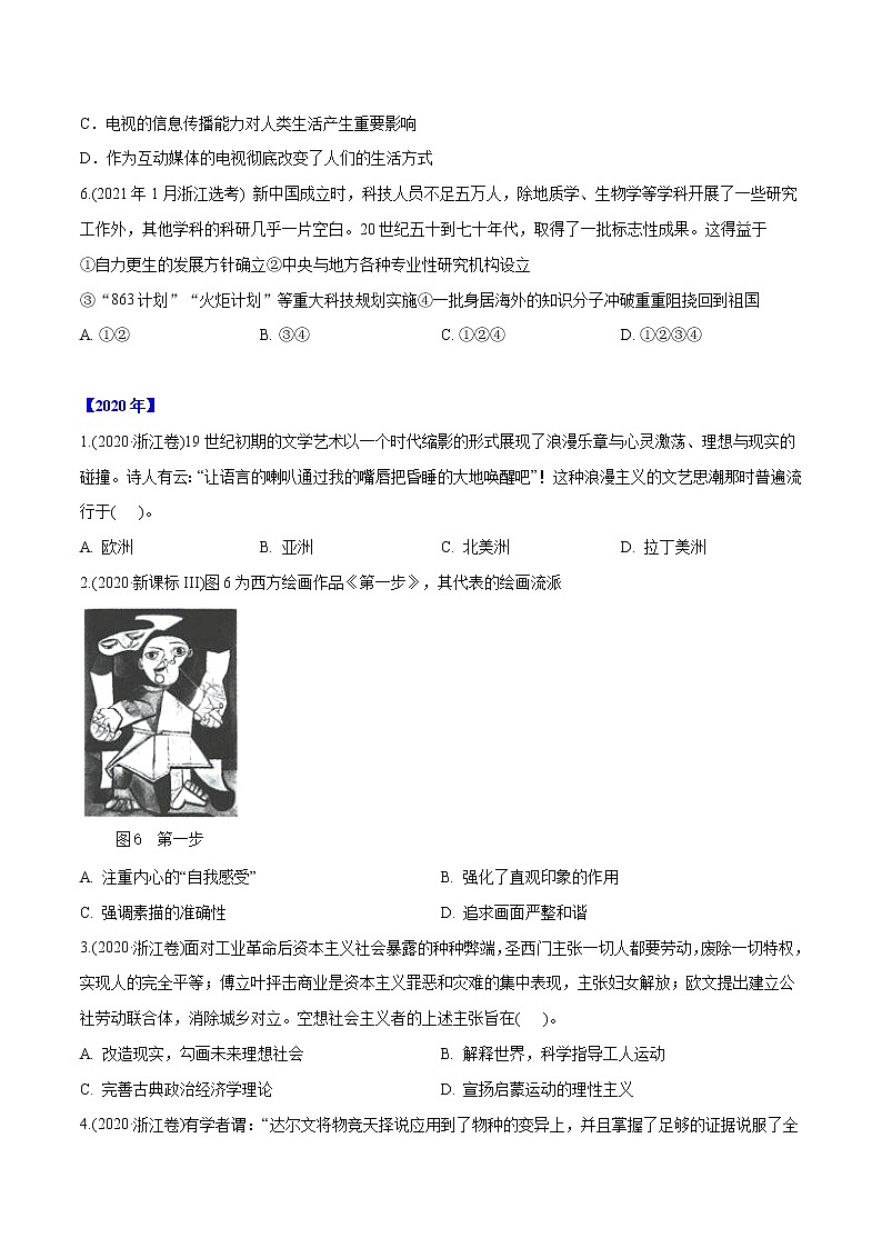 专题14 近代以来的世界科技与文学艺术（含解析）2012-2021年高考历史真题分专题训练02