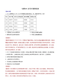 专题09 近代中国的经济（含解析）2012-2021年高考历史真题分专题训练