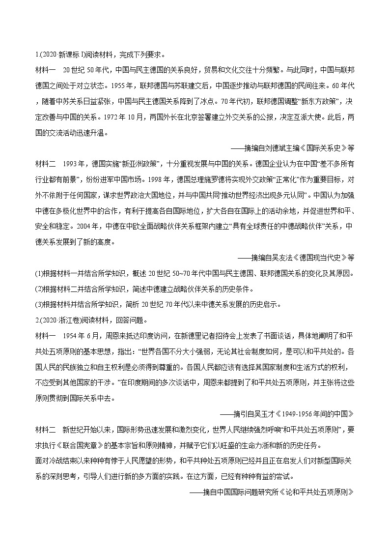 专题15 现代中国的政治与外交（含解析）2012-2021年高考历史真题分专题训练02