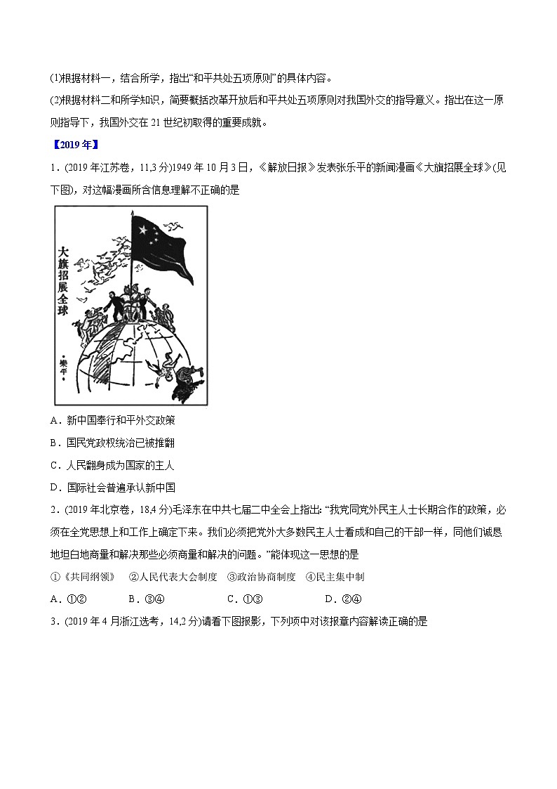 专题15 现代中国的政治与外交（含解析）2012-2021年高考历史真题分专题训练03