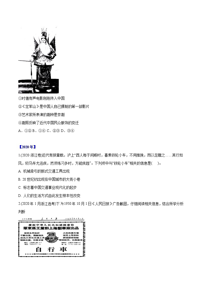 专题17 中国近现代社会生活的变迁（学生版）2012-2021年高考历史真题分专题训练 第2页