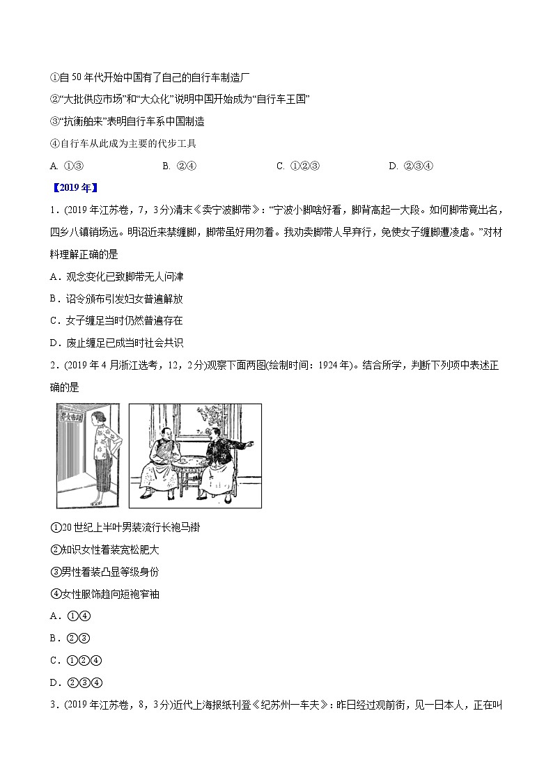 专题17 中国近现代社会生活的变迁（学生版）2012-2021年高考历史真题分专题训练 第3页