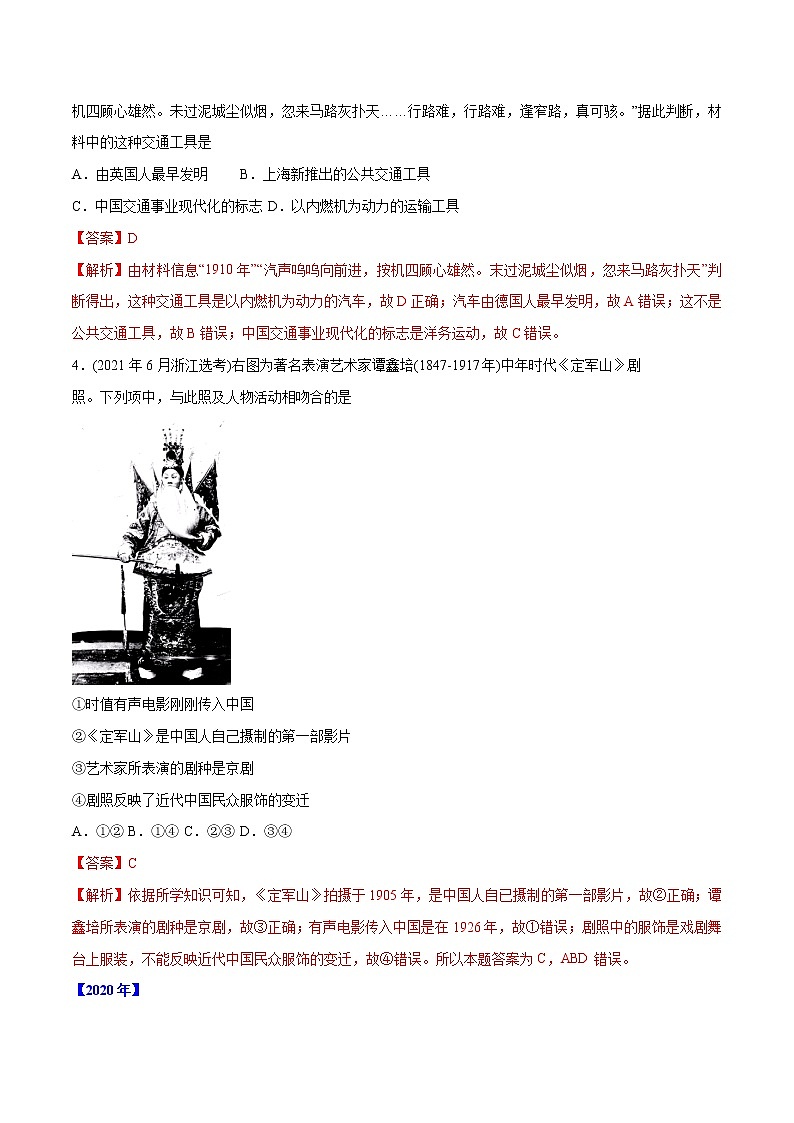 专题17 中国近现代社会生活的变迁（教师版含解析）2012-2021年高考历史真题分专题训练 第2页