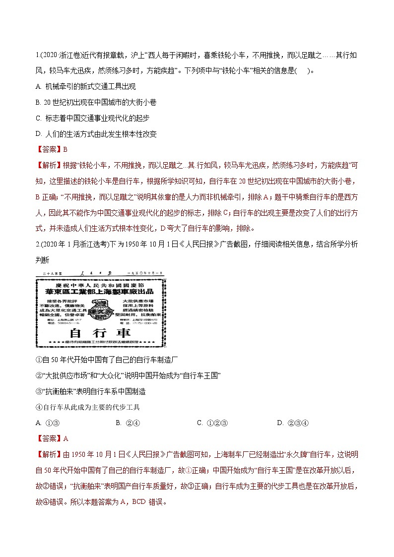 专题17 中国近现代社会生活的变迁（教师版含解析）2012-2021年高考历史真题分专题训练 第3页