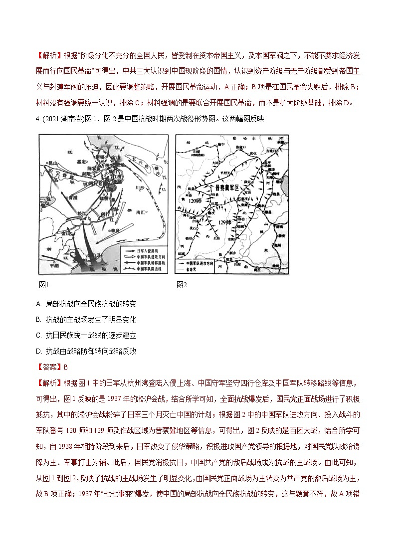 专题08 列强侵华与近代中国的民主革命（含解析）2012-2021年高考历史真题分专题训练02